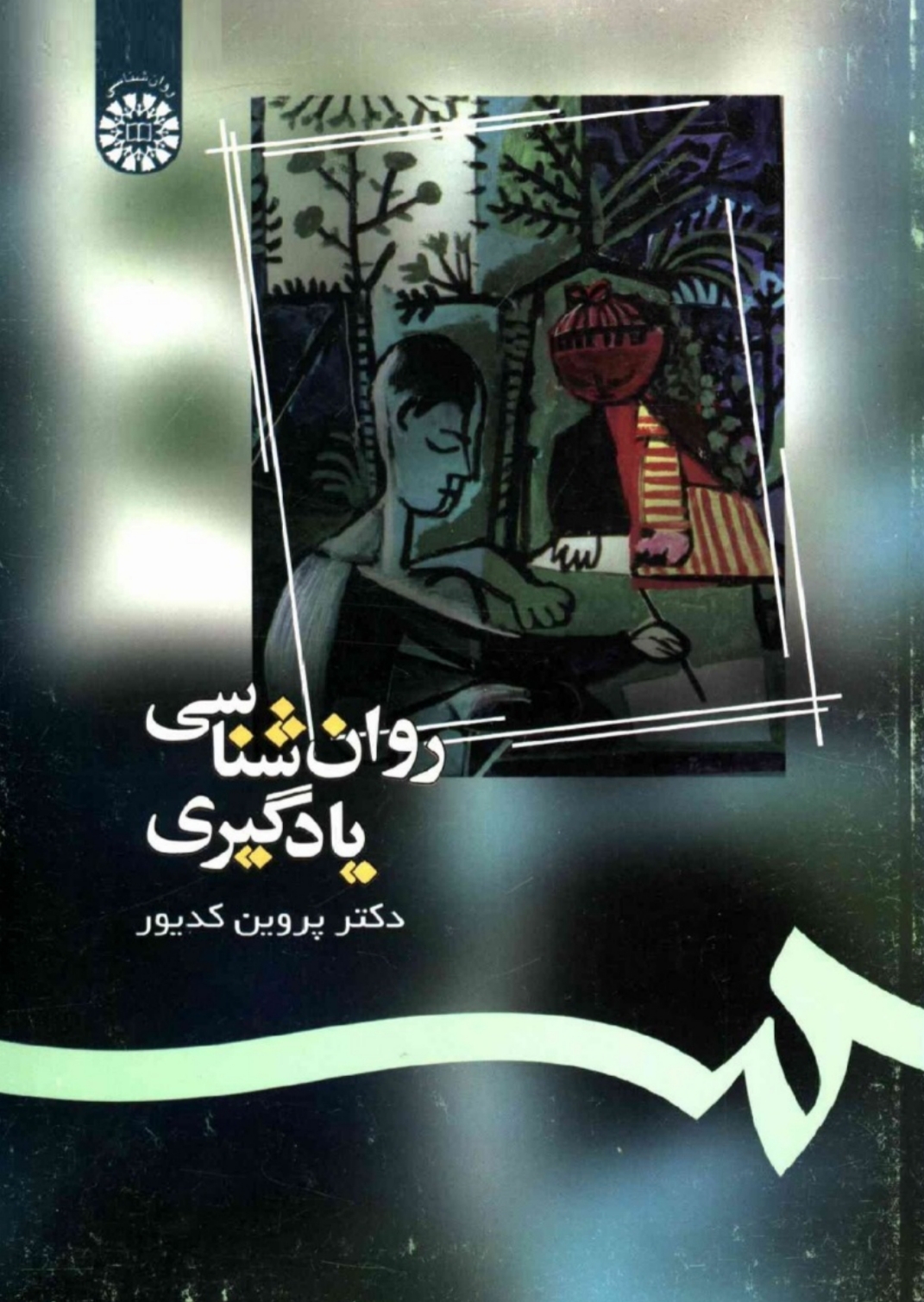 روانشناسی یادگیری
