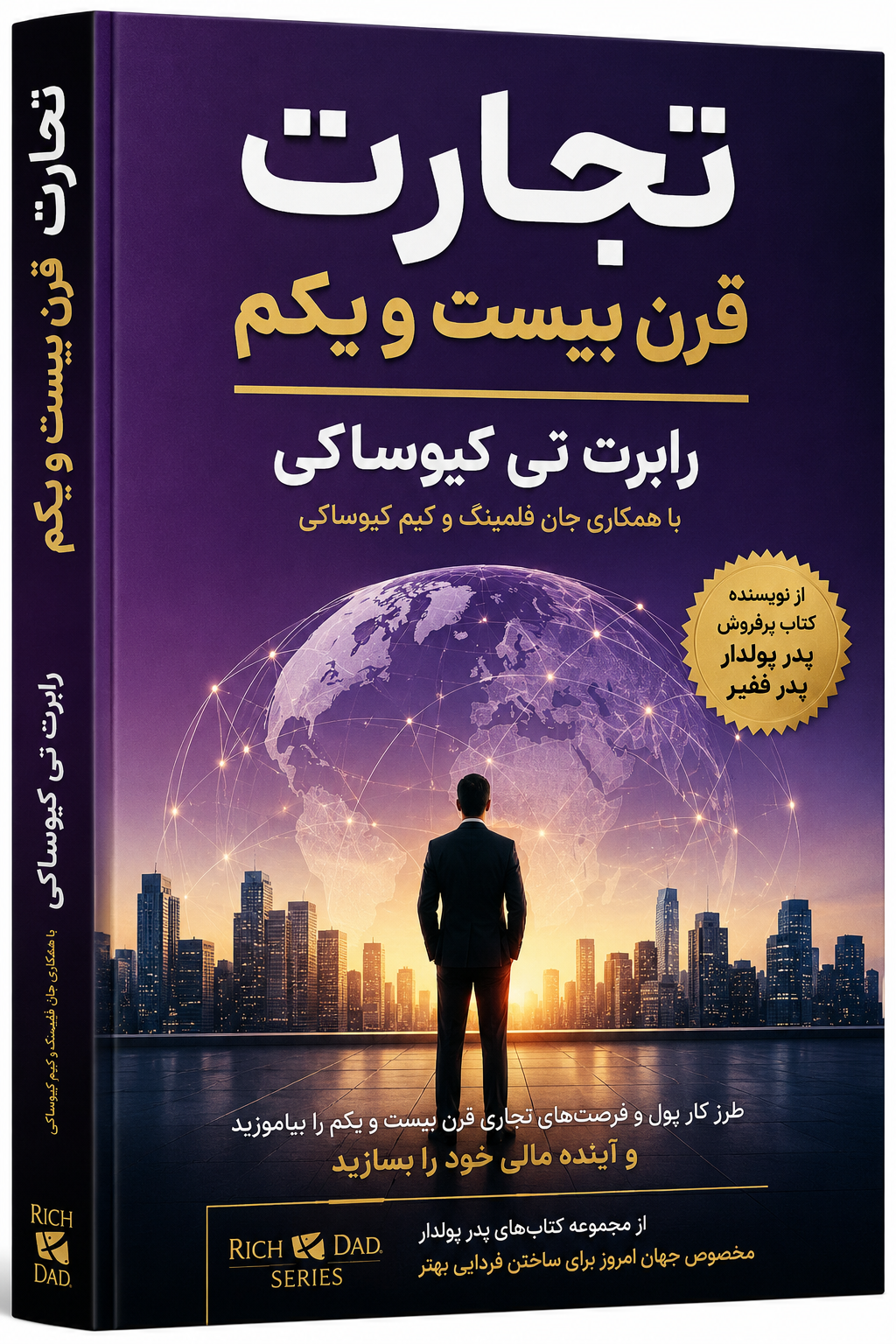 تجارت قرن بیست و یکم