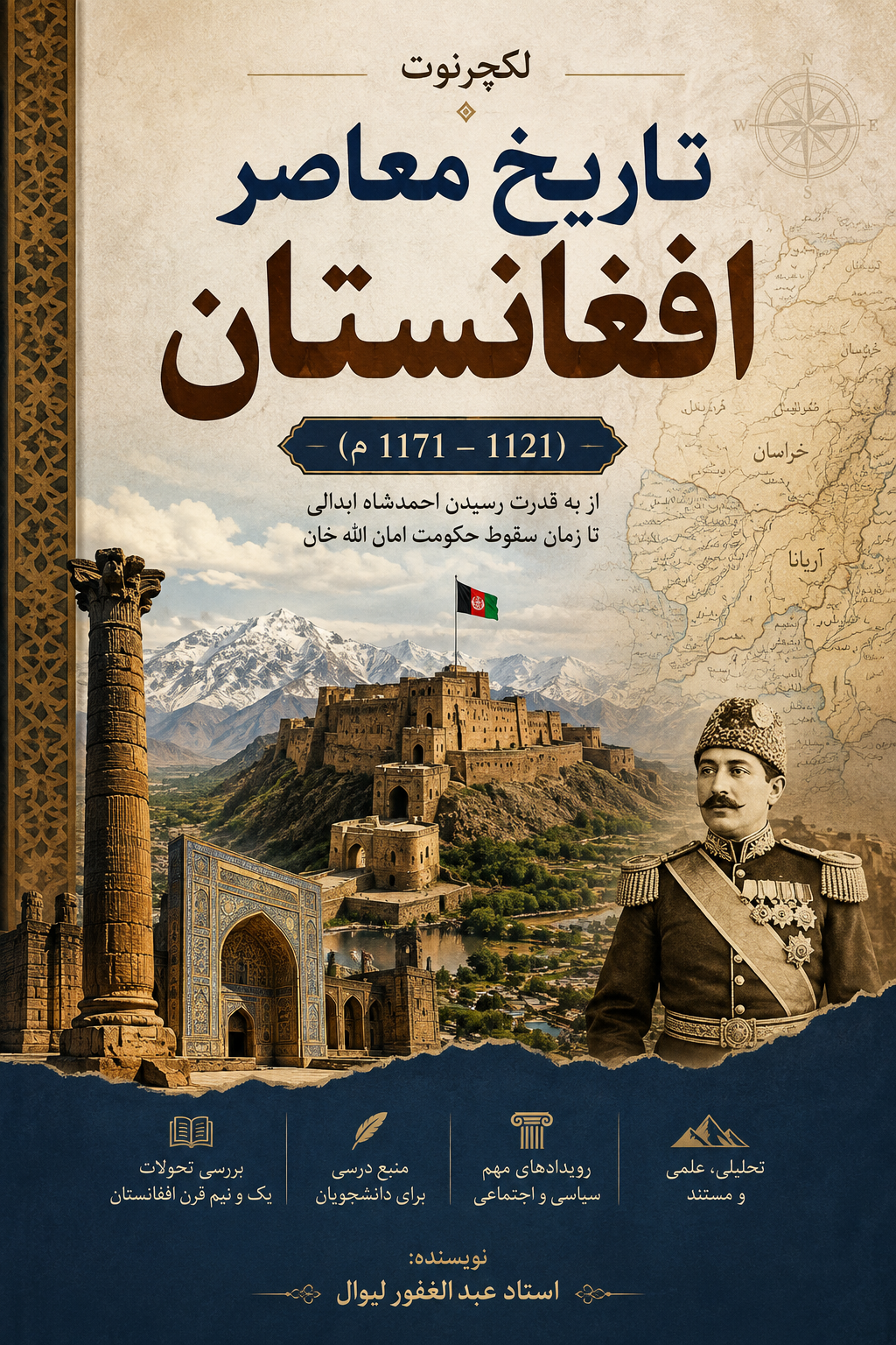 تاریخ معاصر افغانستان