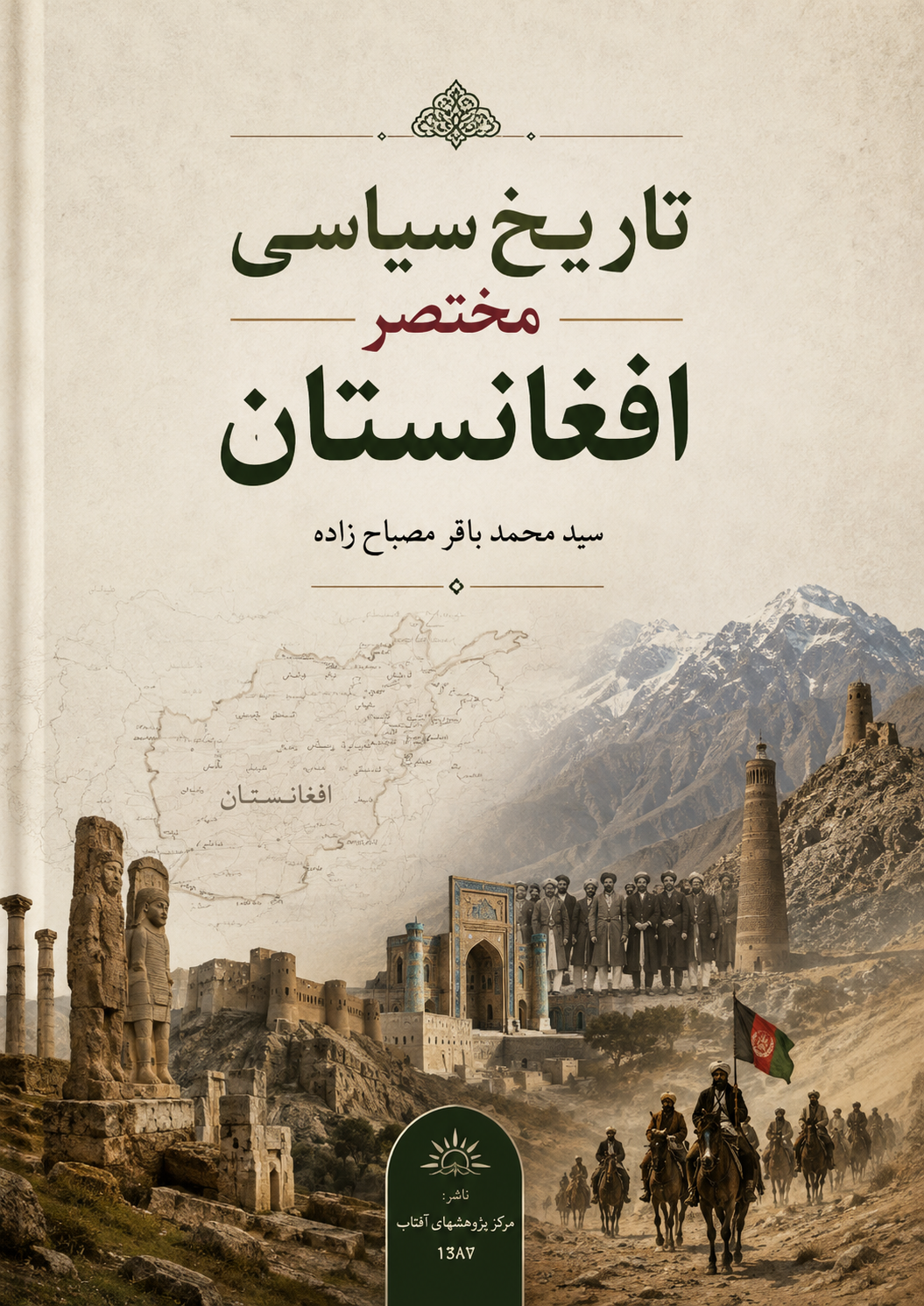 تاریخ سیاسی مختصر افغانستان