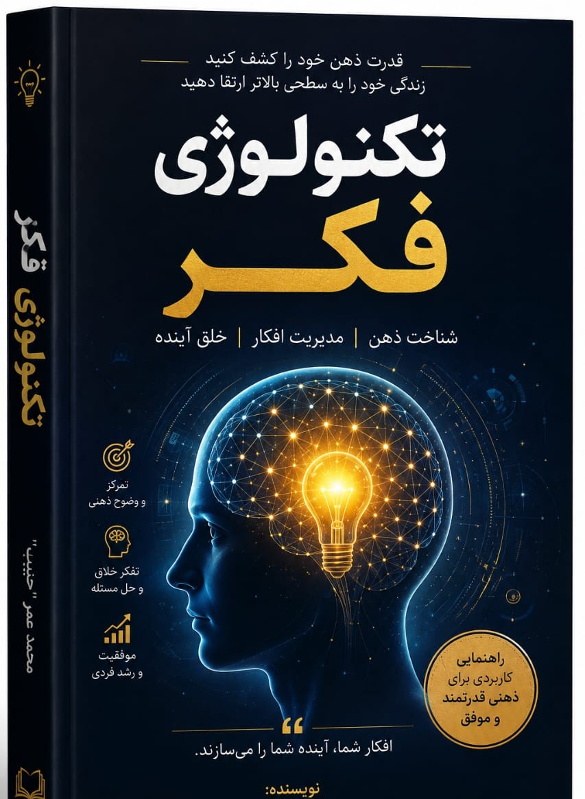 تکنولوژی فکر
