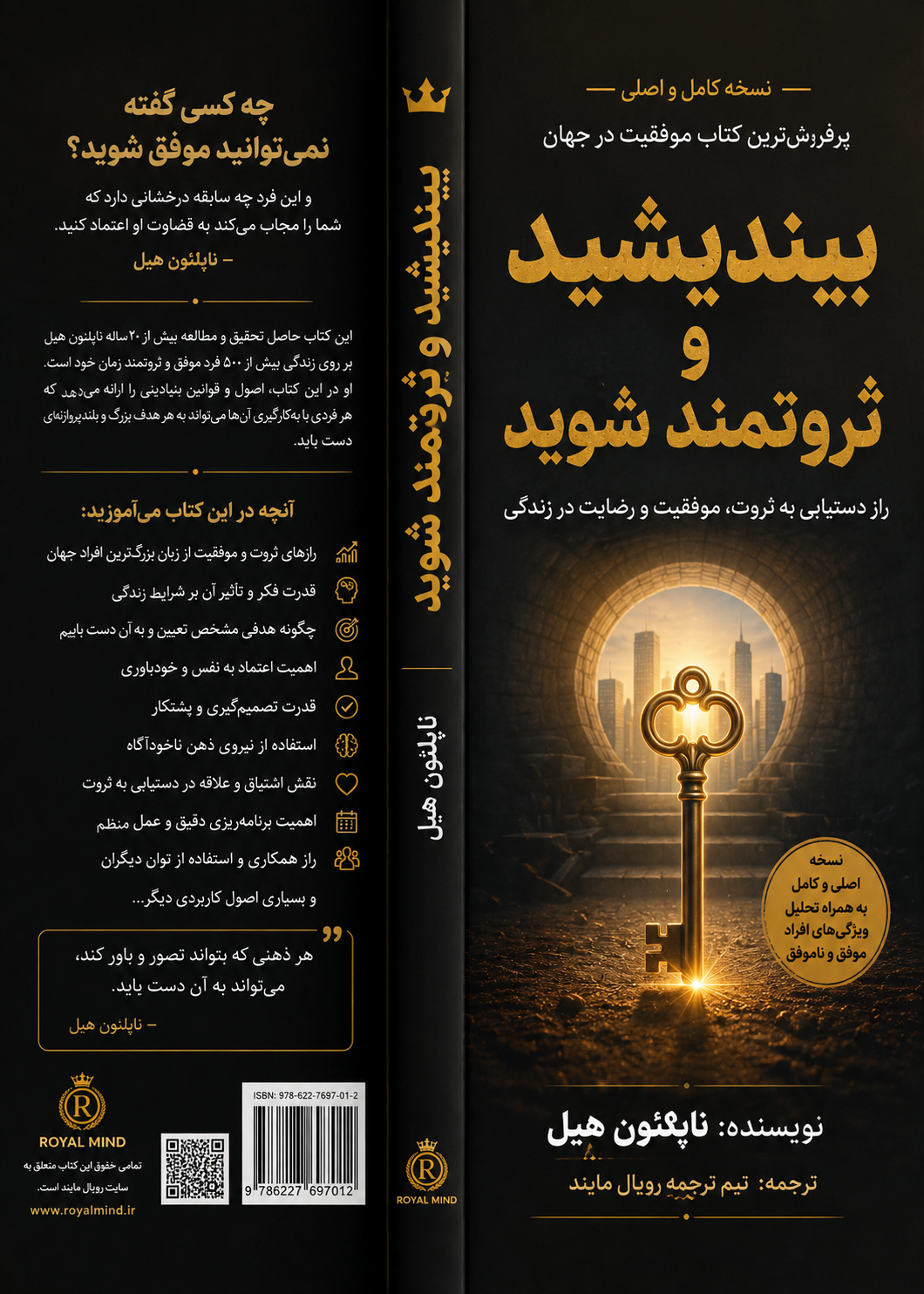 بیندیشید و ثروتمند شوید