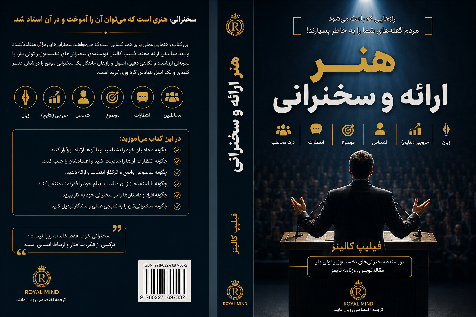 هنر ارائه و سخنرانی