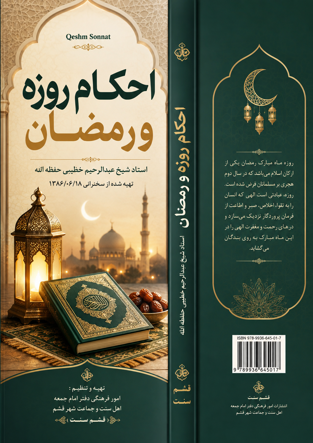 احکام روزه و رمضان
