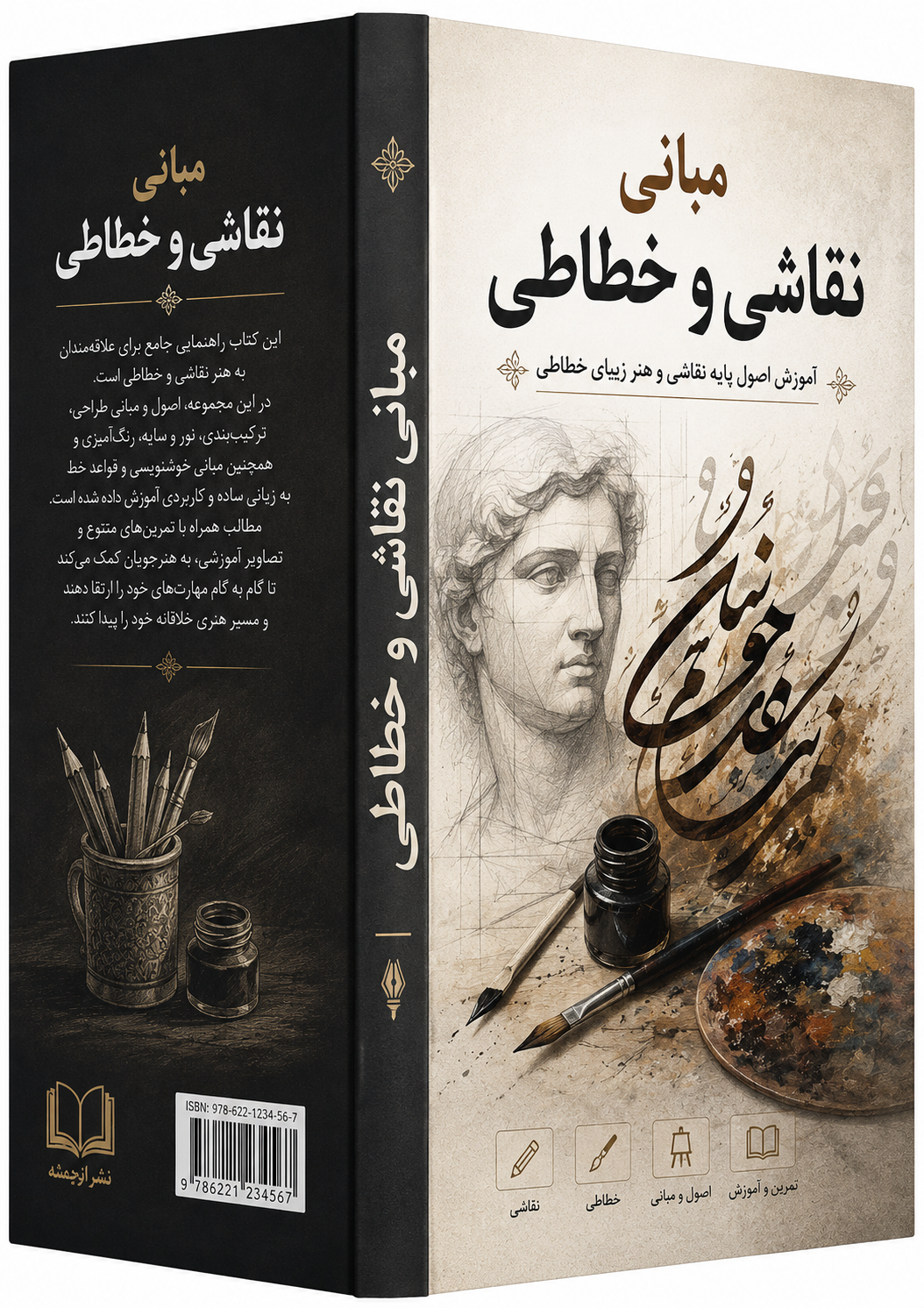 مبانی نقاشی و خطاطی