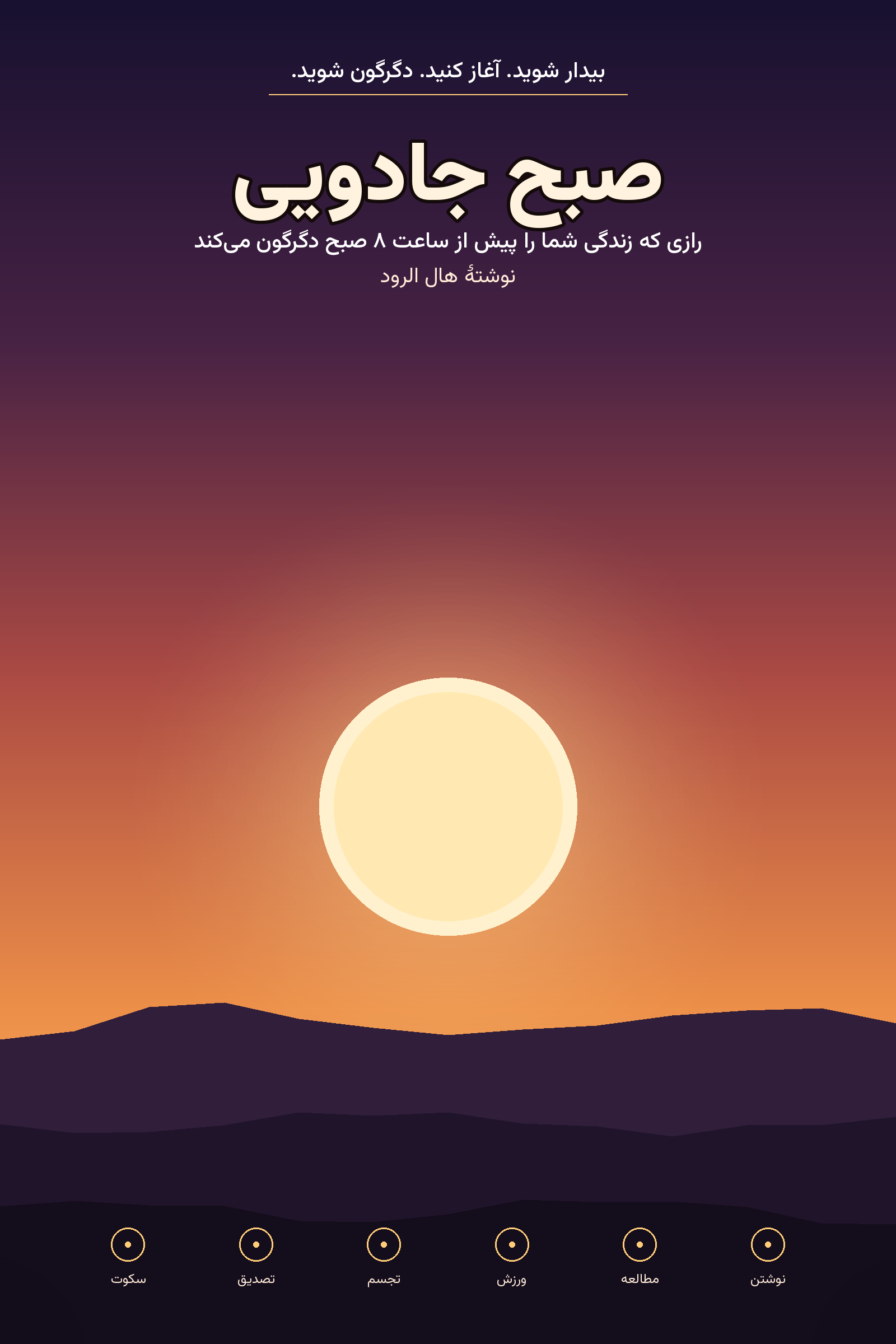صبح جادویی