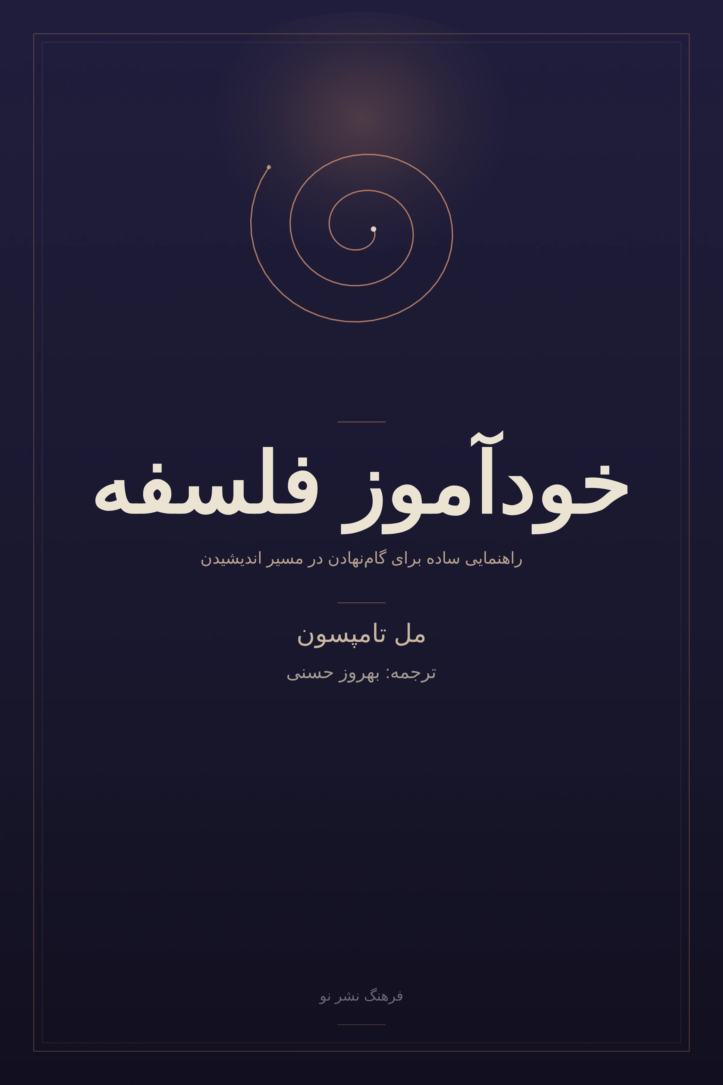 خودآموز فلسفه