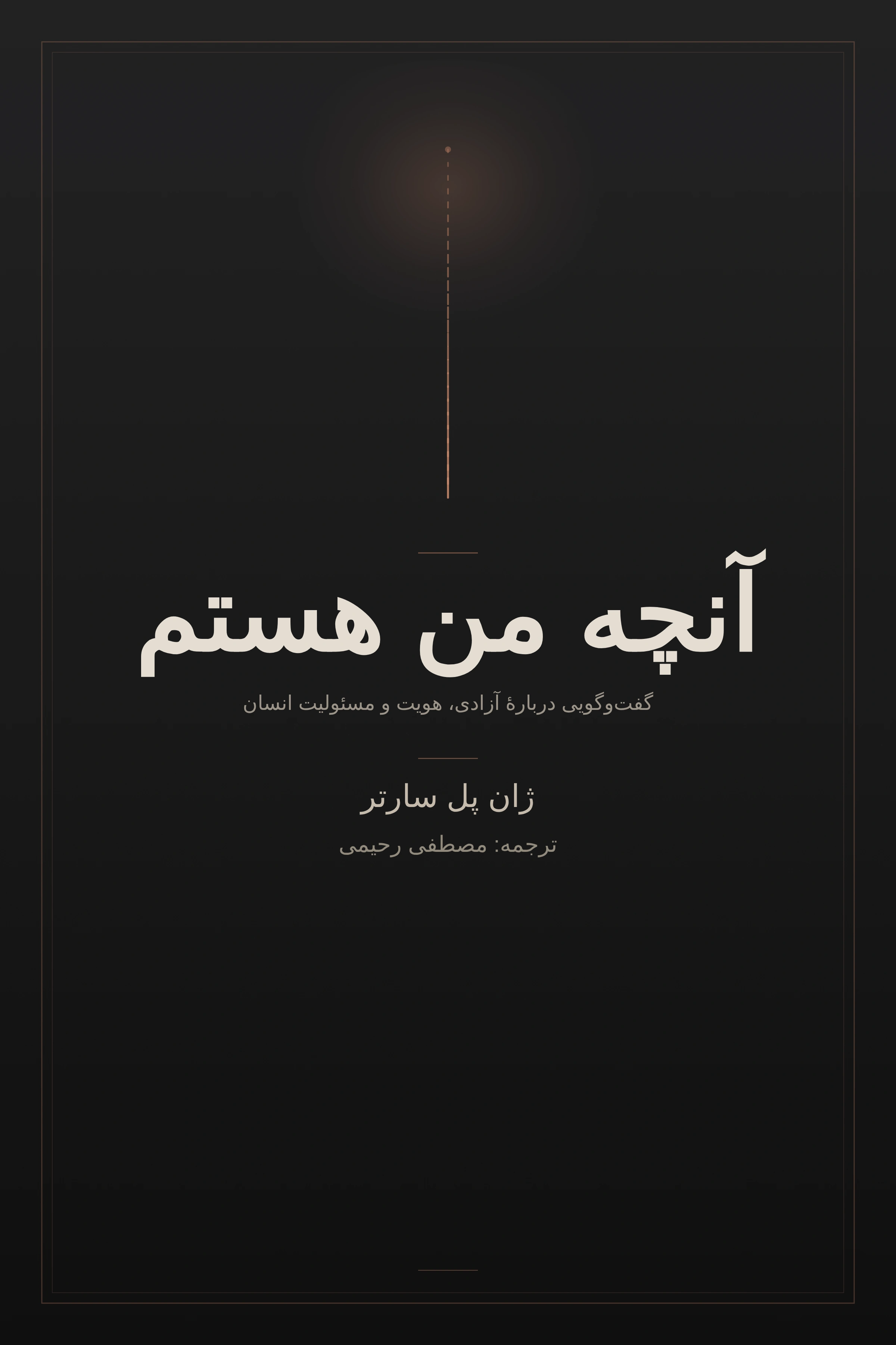 آنچه من هستم