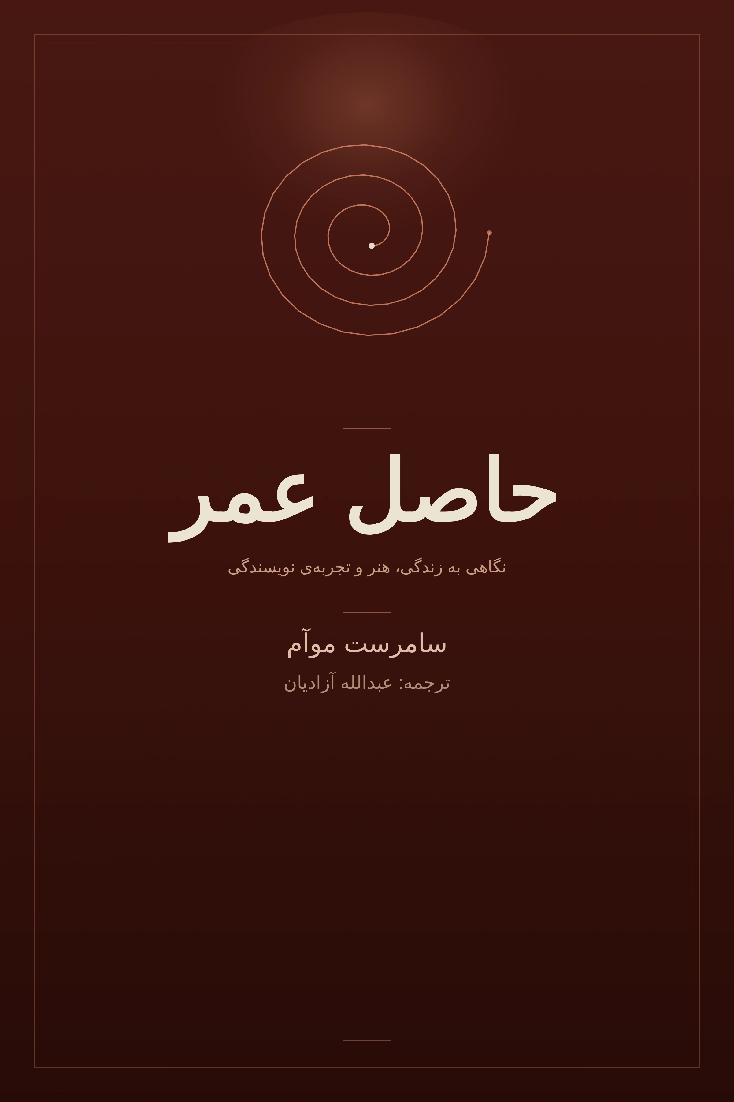 حاصل عمر