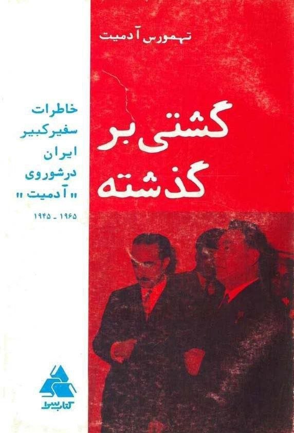 گشتی بر گذشته