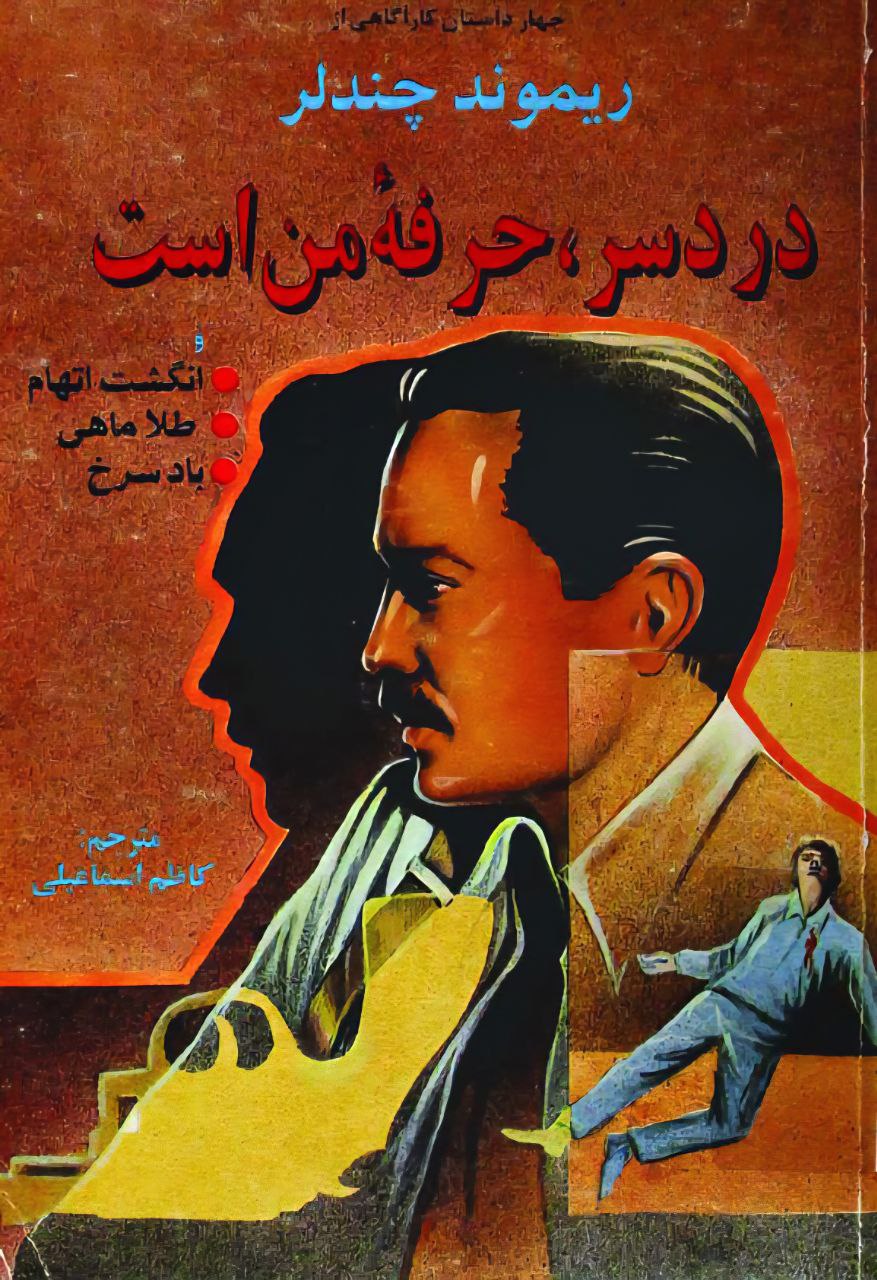 دردسر حرفه من است