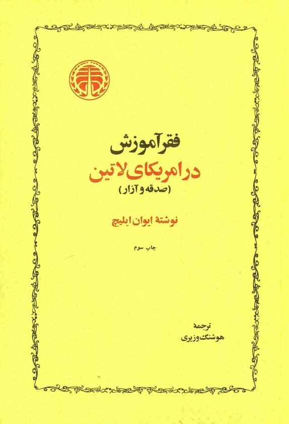 فقر آموزش در آمریکای لاتین