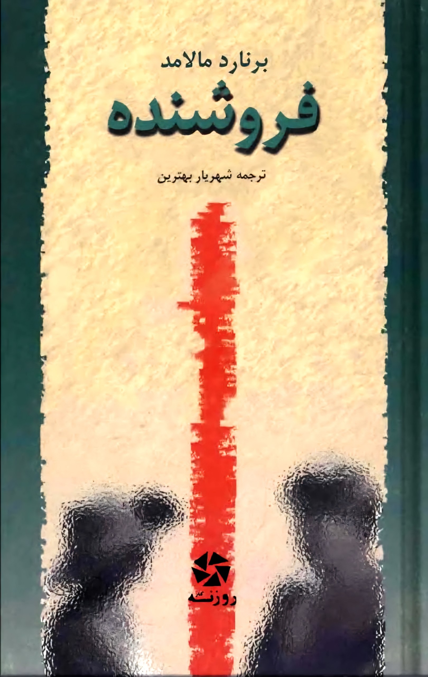 فروشنده