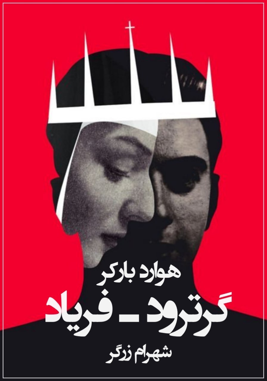 گرترود فریاد