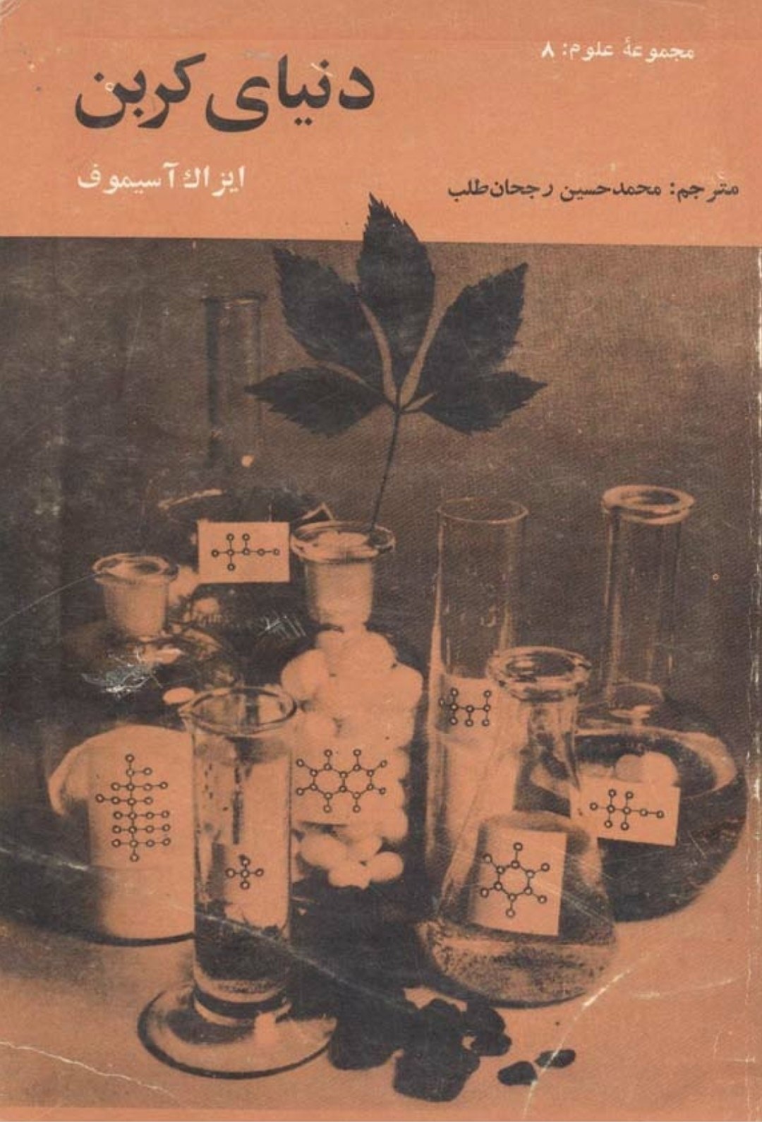 دنیای کربن