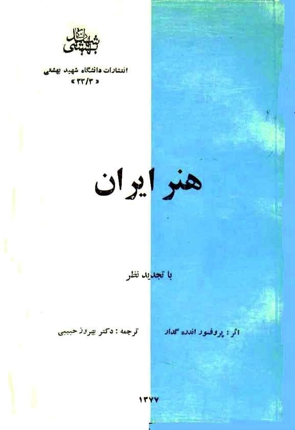 هنر ایران